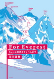 For_Everest.jpg